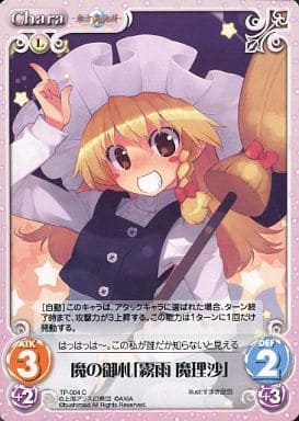 [C] TP-004 魔の御札「霧雨 魔理沙」