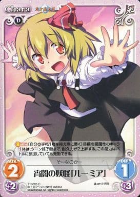 [C] TP-005 宵闇の妖怪「ルーミア」