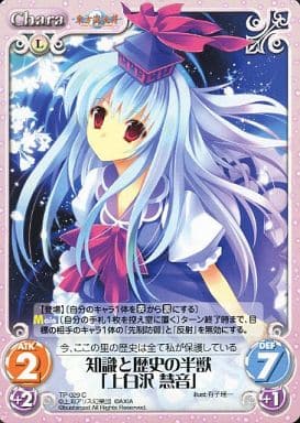 [C] TP-029 知識と歴史の半獣「上白沢 慧音」