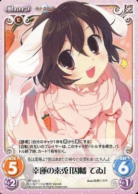 [C] TP-030 幸運の素兎「因幡 てゐ」