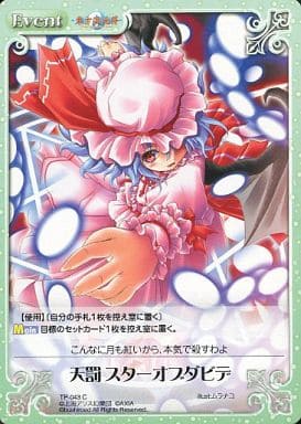 [C] TP-043 天罰 スターオブダビデ