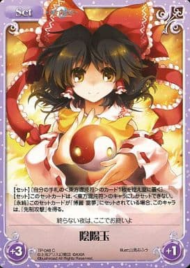 [C] TP-048 陰陽玉