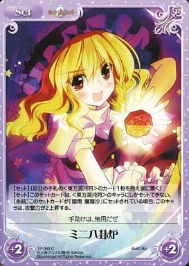 [C] TP-049 ミニ八卦炉