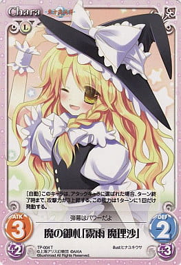 [T] TP-004 魔の御札「霧雨 魔理沙」