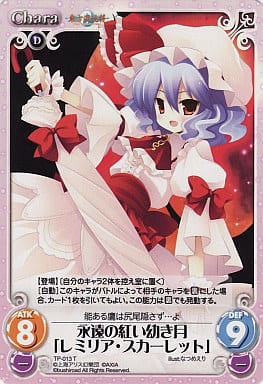 [T] TP-013 永遠の紅い幼き月「レミリア・ス...