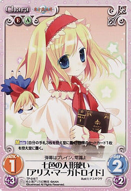 [T] TP-016 七色の人形使い「アリス・マーガ...