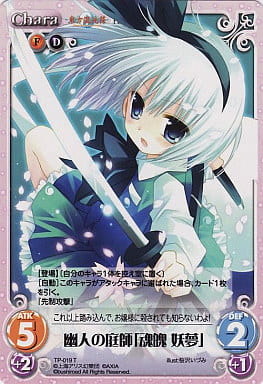 [T] TP-019 幽人の庭師「魂魄 妖夢」