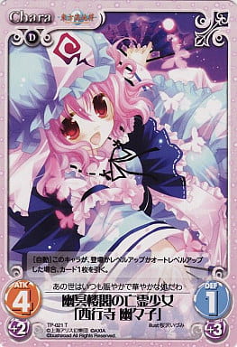 [T] TP-021 幽冥楼閣の亡霊少女「西行寺 幽々子」