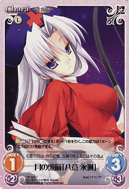 [T] TP-033 月の頭脳「八意 永琳」