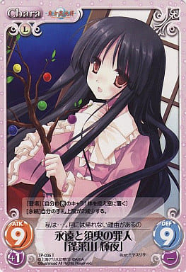 [T] TP-035 永遠と須臾の罪人「蓬莱山 輝夜」