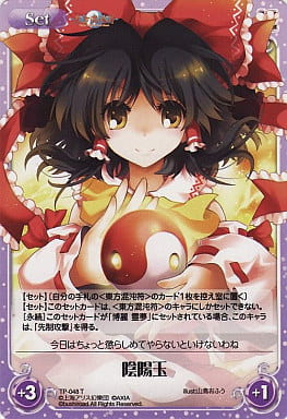 [T] TP-048 陰陽玉