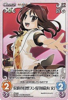 [PR] PR-069 伝統の幻想ブン屋「射命丸 文」