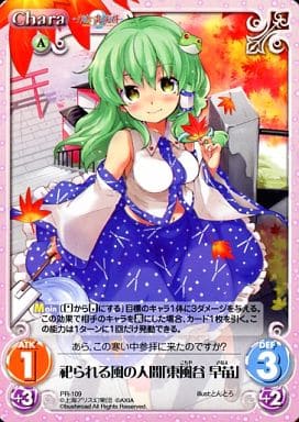 [PR] PR-109 祀られる風の人間「東風谷 早苗」