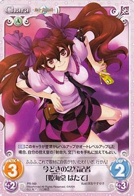 [PR] PR-169 今どきの念写記者「姫海棠 はたて」