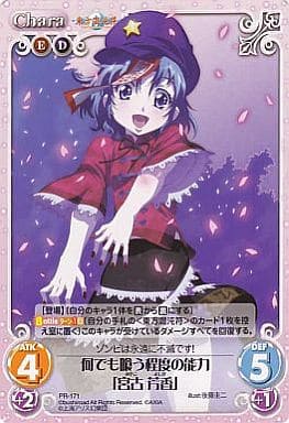 [PR] PR-171 何でも喰う程度の能力「宮古 芳香」