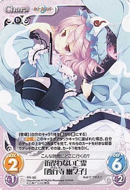 [PR] PR-185 彷徨わない亡霊「西行寺 幽々子」