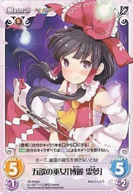 [PR] TP-PR001 五欲の巫女「博麗 霊夢」