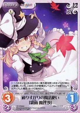 [PR] TP-PR002 通りすがりの魔法使い「霧雨 魔理沙」