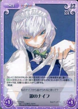 [PR] TP-PR003 銀のナイフ