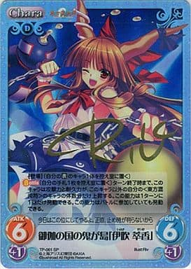 [SP] TP-061 御伽の国の鬼が島「伊吹 萃香」(...