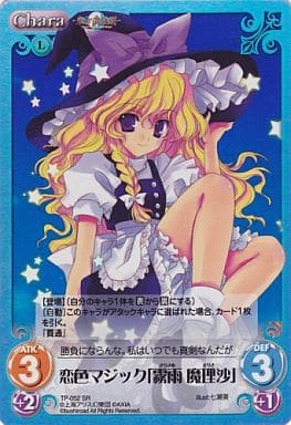 [SR] TP-052 恋色マジック「霧雨 魔理沙」