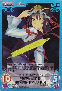 [SR] TP-072 楽園の最高裁判長「四季映姫・ヤ...