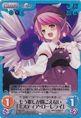 [SC] TP-067 もう歌しか聞こえない「ミスティ...
