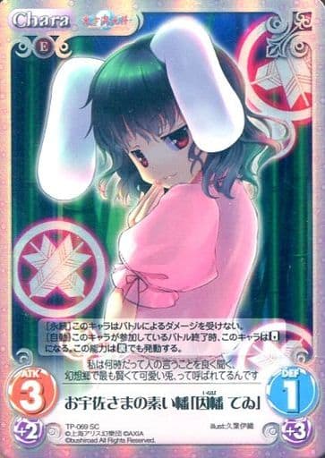 [SC] TP-069 お宇佐さまの素い幡「因幡 てゐ」