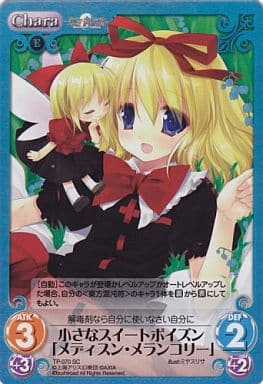 [SC] TP-070 小さなスイートポイズン「メディ...