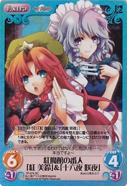 [SC] TP-074 紅魔館の番人「紅 美鈴」＆「十...