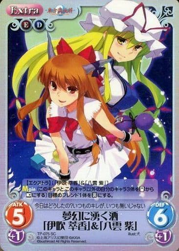 [SC] TP-075 夢幻に湧く酒「伊吹 萃香」＆「...