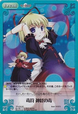 [SC] TP-079 毒符 神経の毒