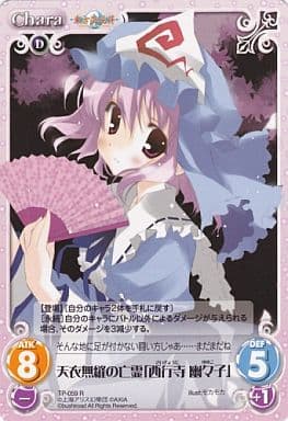 [R] TP-059 天衣無縫の亡霊「西行寺 幽々子」