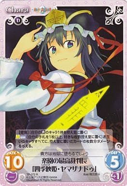 [R] TP-072 楽園の最高裁判長「四季映姫・ヤ...