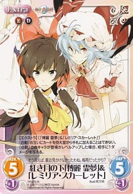 [R] TP-073 紅き月の下「博麗 霊夢」＆「レ...