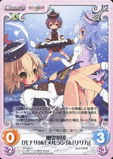 [C] TP-065 幽霊楽団「ルナサ」＆「メルラン...