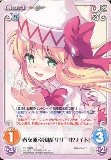 [C] TP-066 春を運ぶ妖精「リリーホワイト」