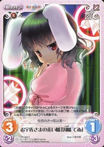 [C] TP-069 お宇佐さまの素い幡「因幡 てゐ」