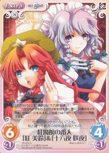 [C] TP-074 紅魔館の番人「紅 美鈴」＆「十...
