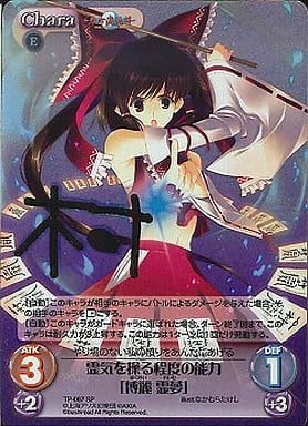 [SP] TP-087 霊気を操る程度の能力「博麗 霊...