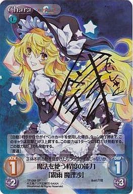 [SP] TP-088 魔法を使う程度の能力「霧雨 魔...