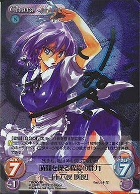 [SP] TP-093 時間を操る程度の能力「十六夜 ...