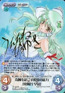 [SP] TP-124 奇跡を起こす程度の能力「東風谷...