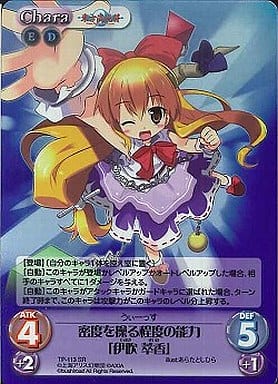 [SR] TP-113SR 密度を操る程度の能力「伊吹 萃香」