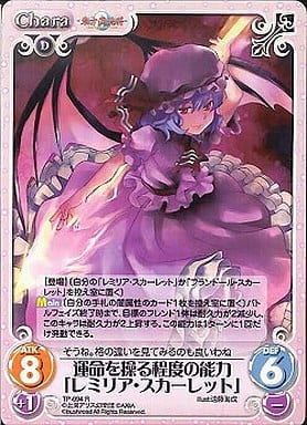 [R] TP-094 運命を操る程度の能力「レミリア...
