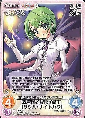 [R] TP-105 蟲を操る程度の能力「リグル・ナ...