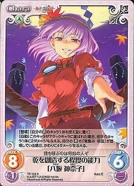 [R] TP-125 乾を創造する程度の能力「八坂 ...