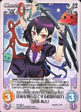 [R] TP-143 正体を判らなくする程度の能力「...