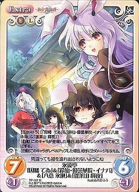 [R] TP-161 永遠亭「因幡 てゐ」＆「鈴仙・...