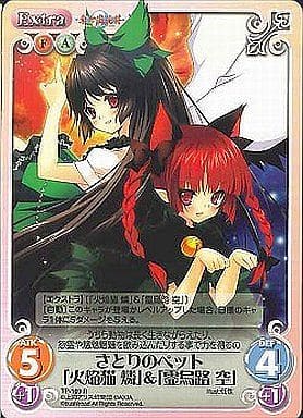 [R] TP-169 さとりのペット「火焔猫 燐」＆...
